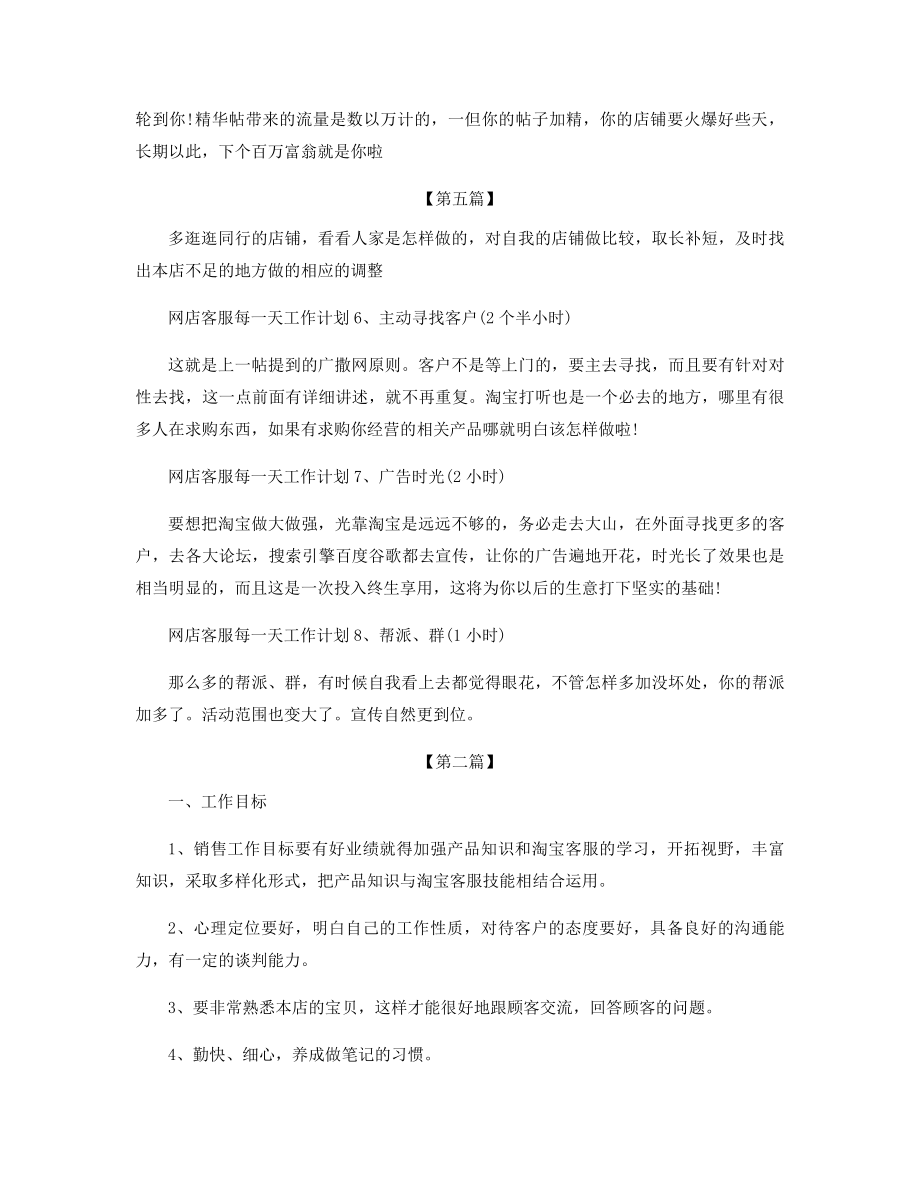 客服部个人年度工作计划精选.docx_第2页