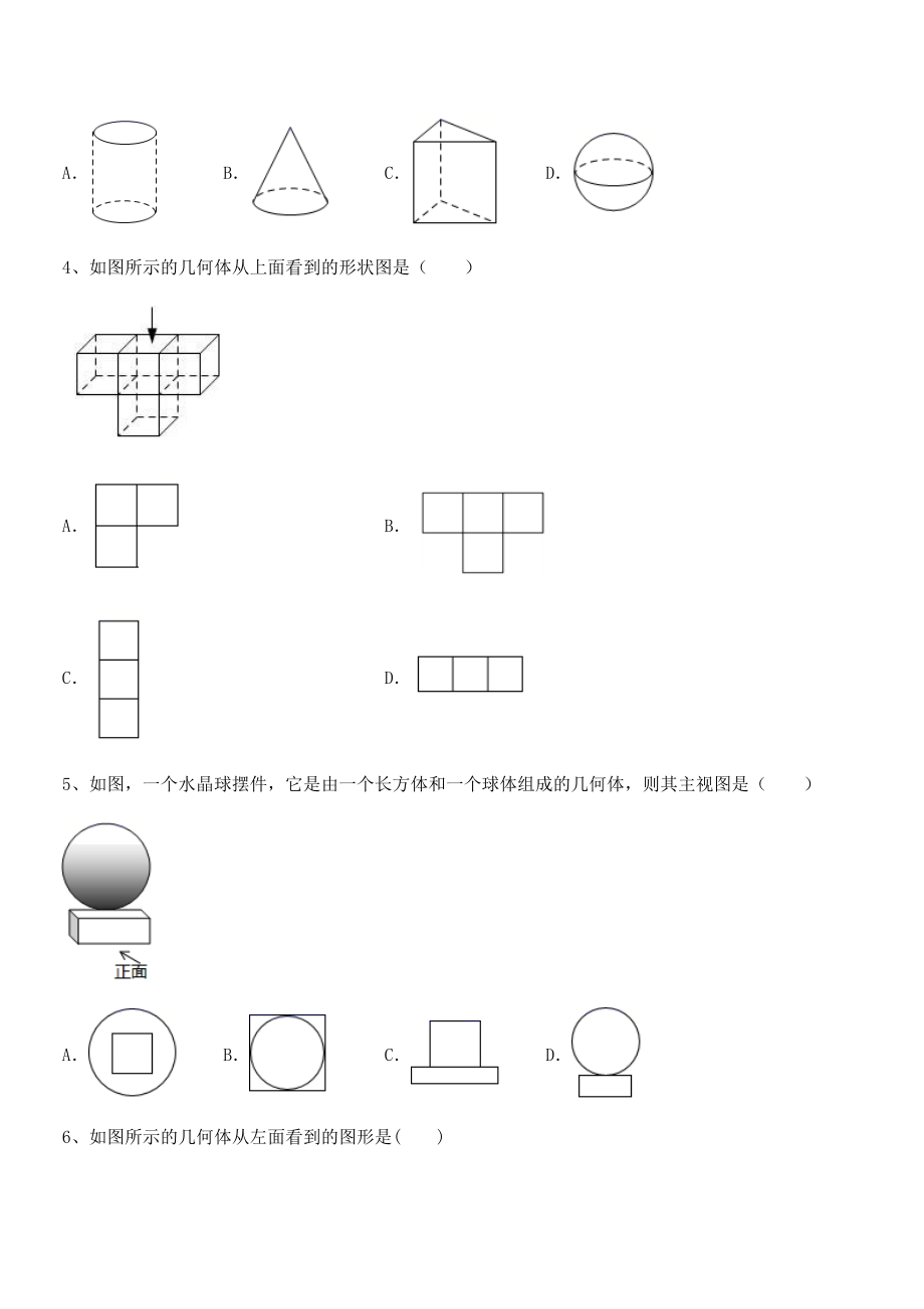 人教版九年级数学下册第二十九章-投影与视图难点解析试题(含答案及详细解析).docx_第2页