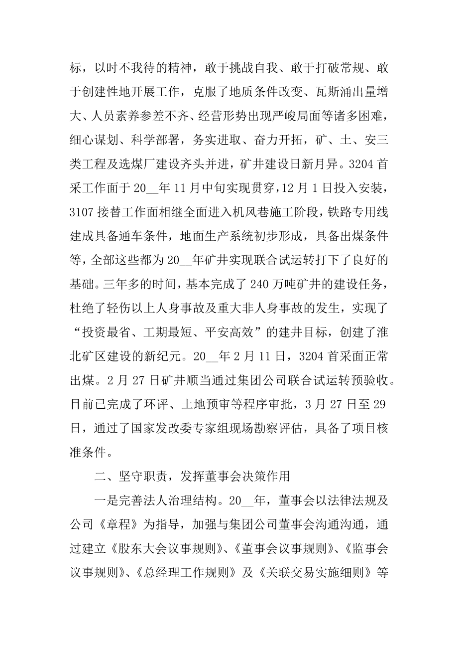 企业董事会工作报告五篇汇编.docx_第2页