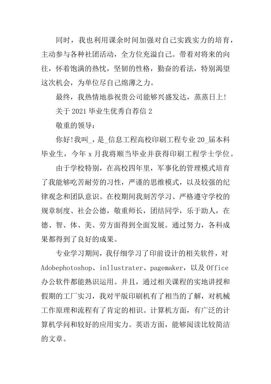 2021毕业生优秀自荐信例文.docx_第2页