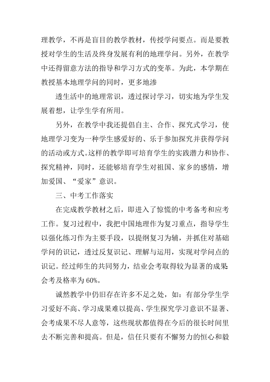 称职班级教师地理教学总结优质.docx_第2页