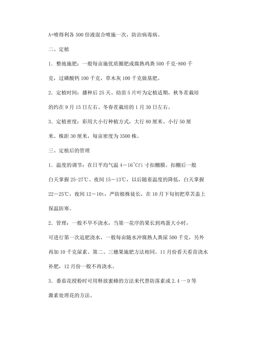 绿色无公害番茄栽培技术.docx_第2页