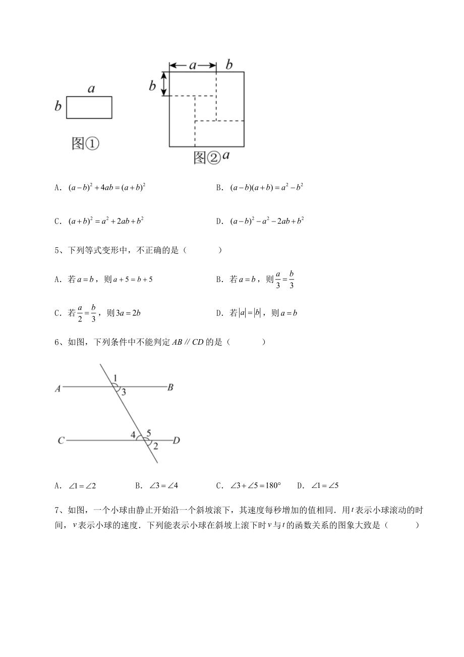 【历年真题】2022年山东省中考数学考前摸底测评-卷(Ⅱ)(含答案详解).docx_第2页