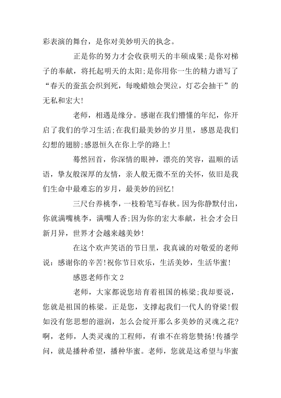 感恩老师作文500字5篇优质.docx_第2页