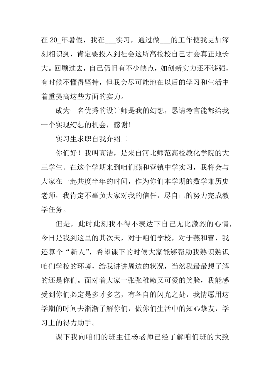 实习生求职自我介绍最新5篇范例.docx_第2页