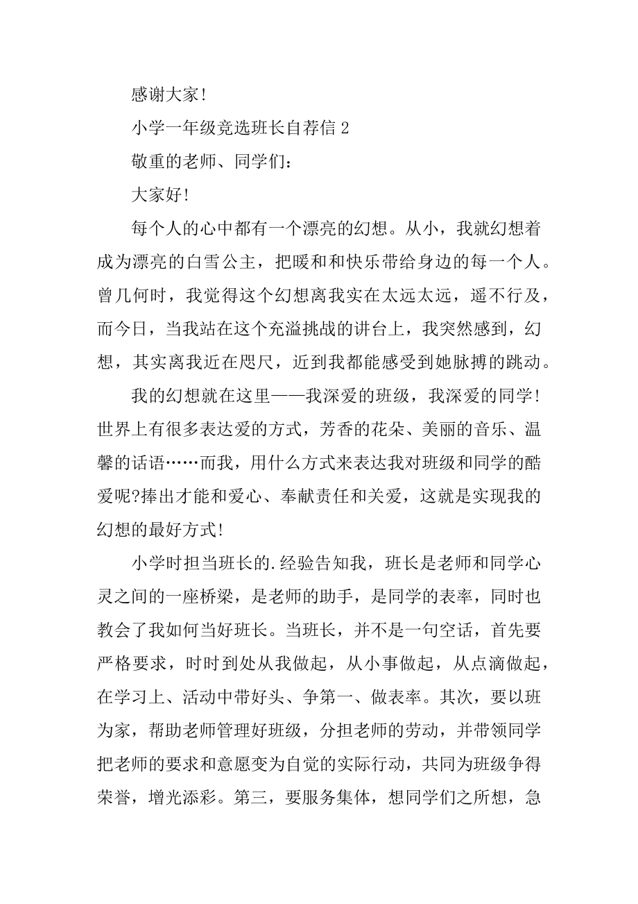 小学一年级竞选班长自荐信范文精选.docx_第2页