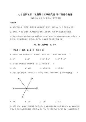 难点解析沪教版(上海)七年级数学第二学期第十三章相交线-平行线综合测评练习题(精选).docx