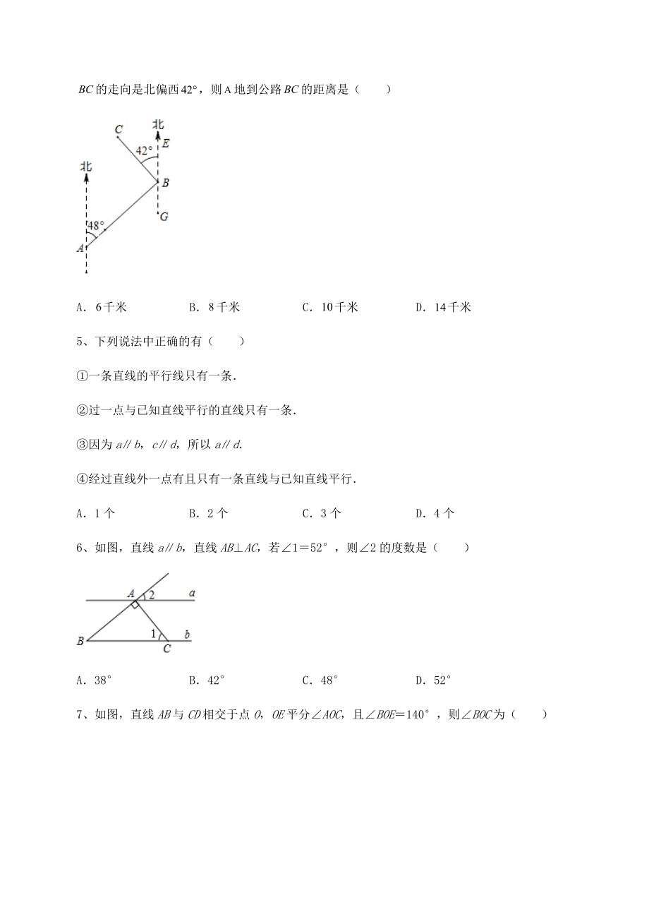 难点解析沪教版(上海)七年级数学第二学期第十三章相交线-平行线综合测评练习题(精选).docx_第2页