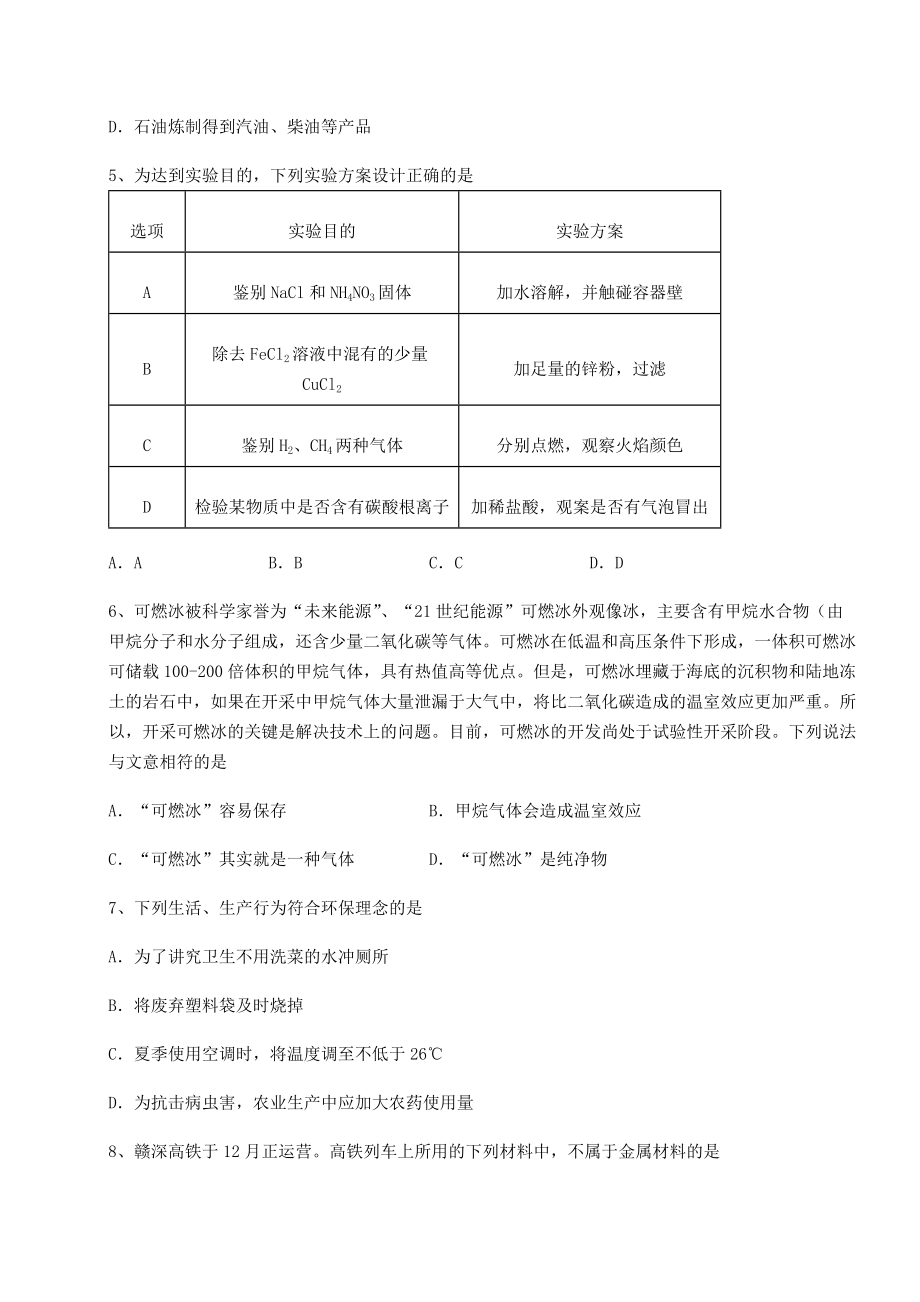 基础强化沪教版(全国)九年级化学下册第9章化学与社会发展专项攻克试题(含答案解析).docx_第2页