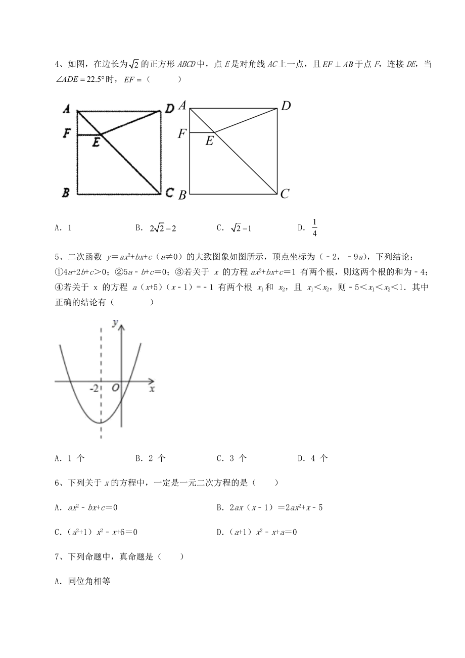 [中考专题]2022年山东省济南市中考数学历年真题汇总-卷(Ⅲ)(含答案解析).docx_第2页