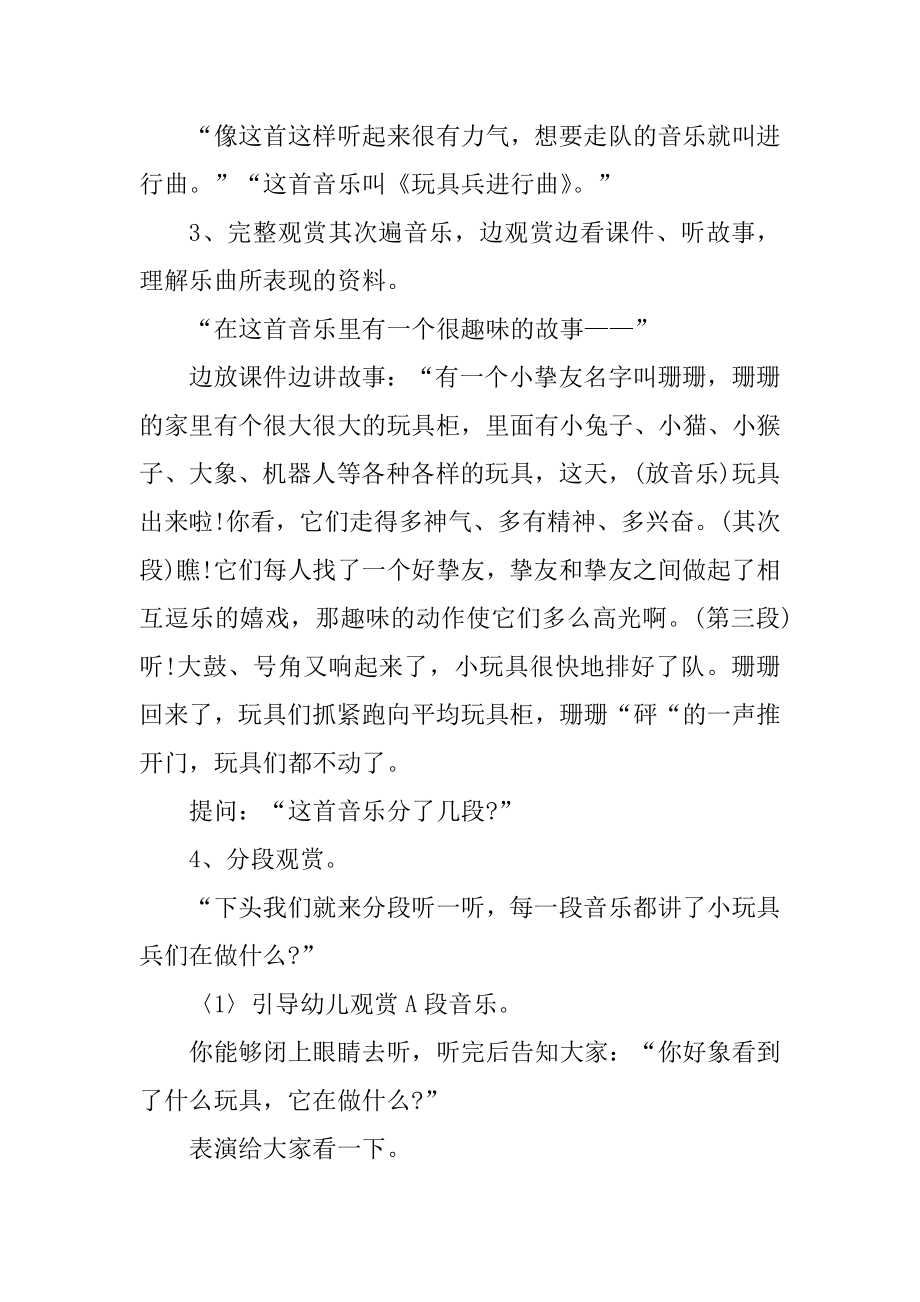 小班教育活动教师教案汇总.docx_第2页