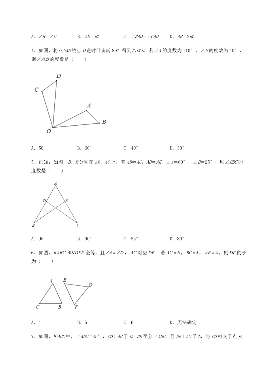 2022年必考点解析沪教版七年级数学第二学期第十四章三角形专题训练试卷.docx_第2页