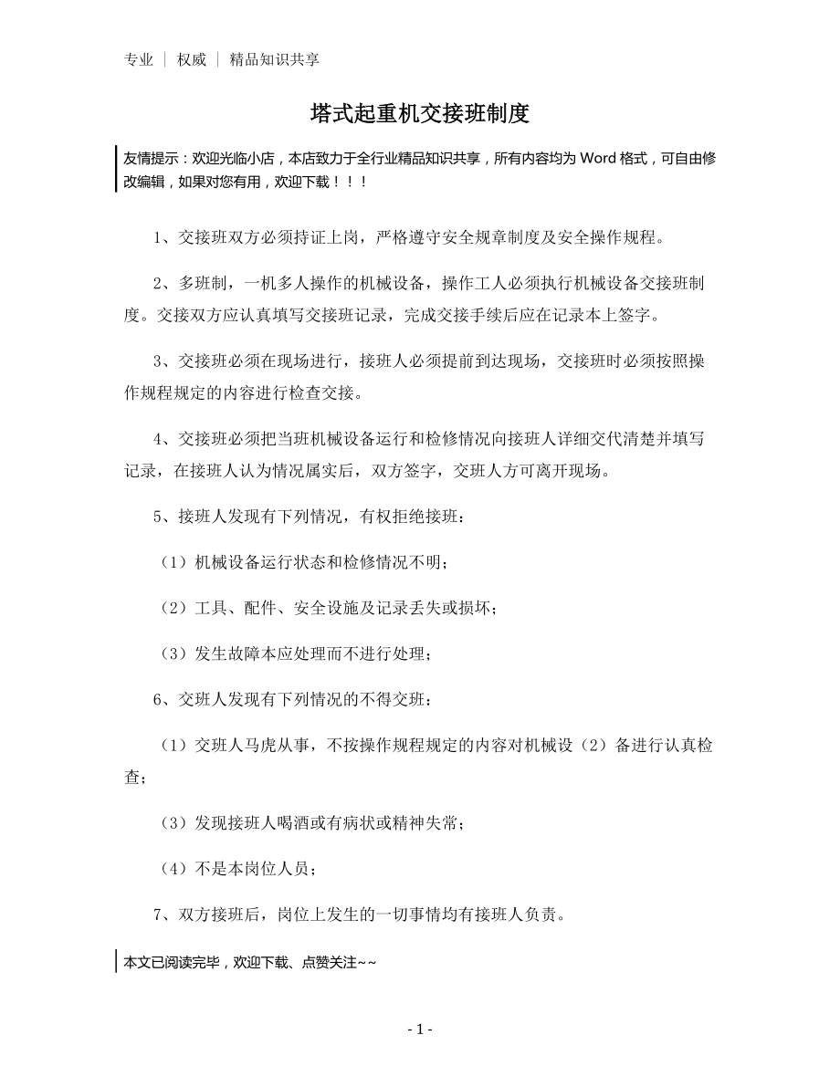 塔式起重机交接班制度.docx_第1页