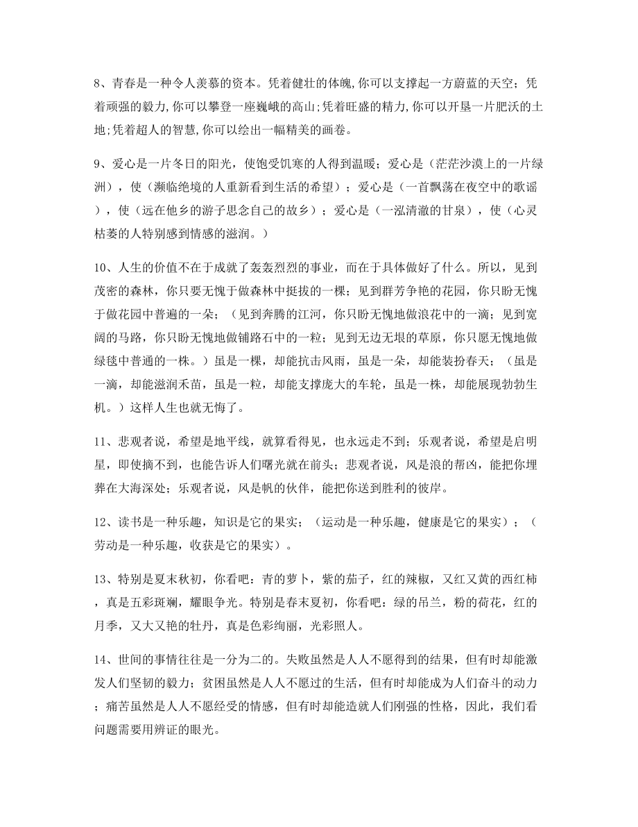 【仿写句子】小学语文仿写句式重点练习合集.docx_第2页