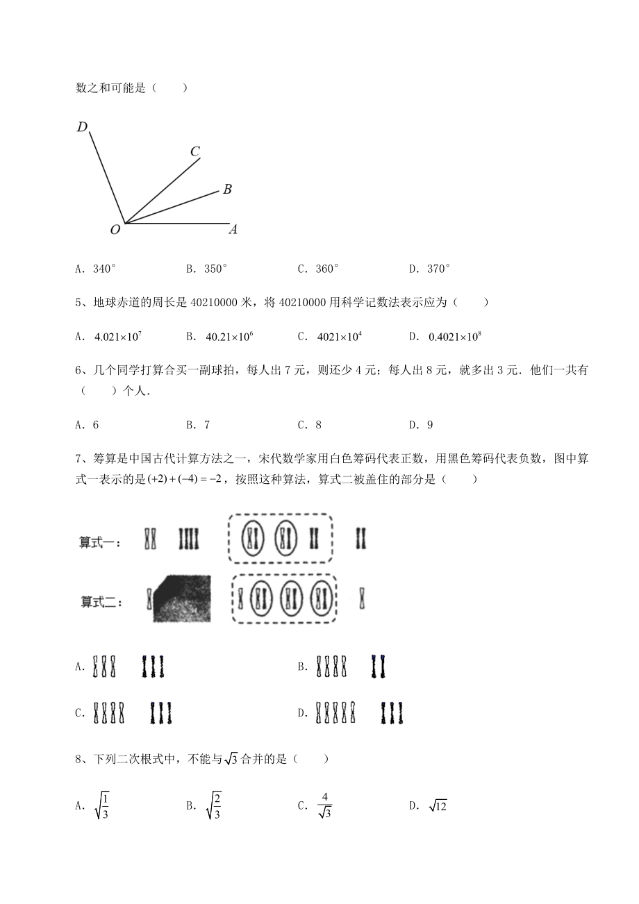 【真题汇编】2022年山东省甄城县中考数学考前摸底测评-卷(Ⅱ)(含答案解析).docx_第2页