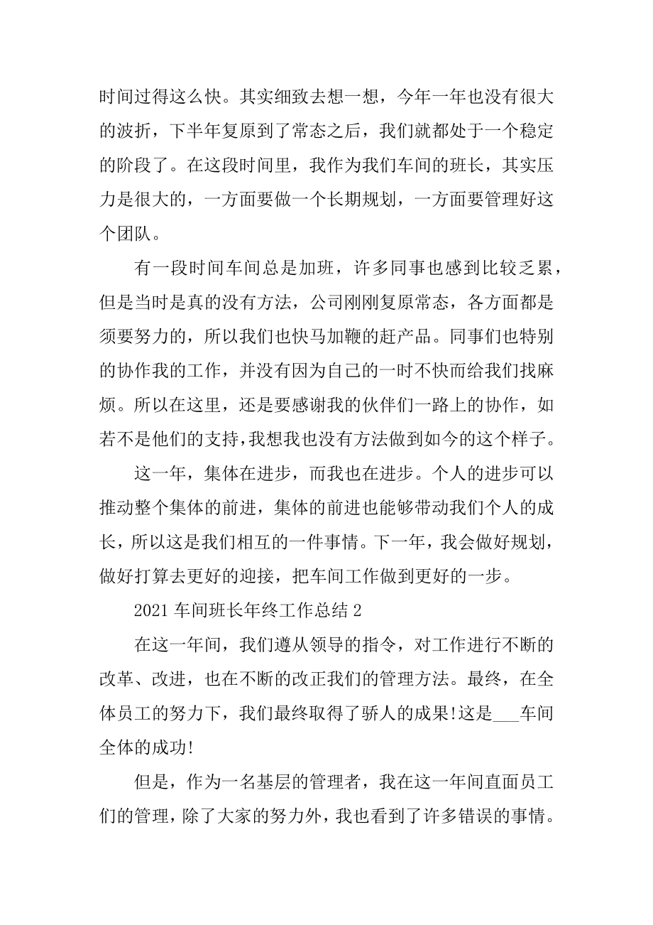 2021车间班长年终工作总结汇编.docx_第2页