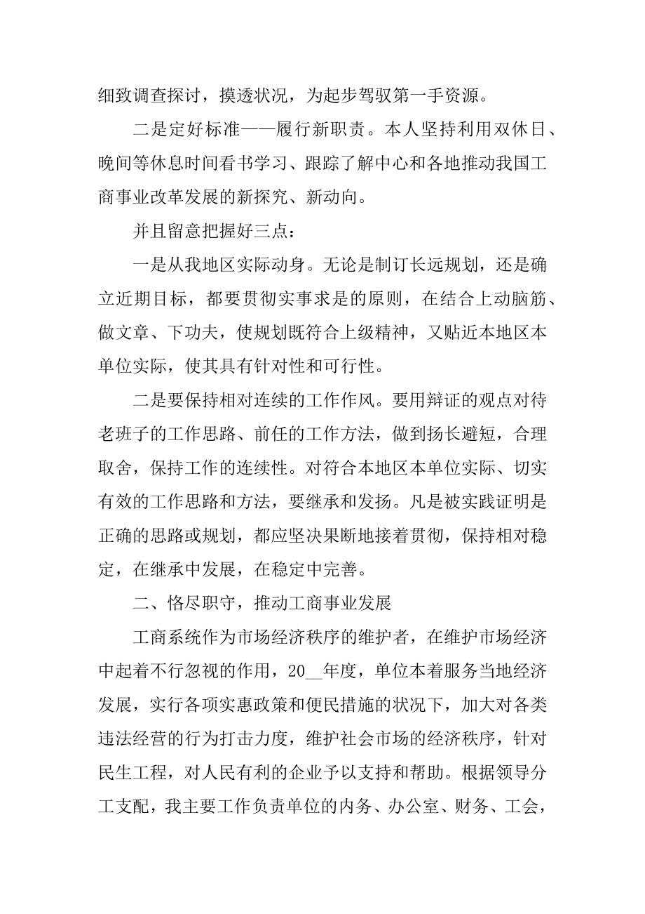 2022年个人述职述廉总结报告汇编.docx_第2页