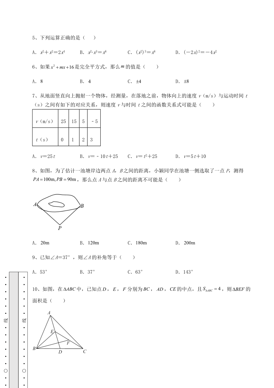 2022年精品解析北师大版七年级数学下册期末专项测试-B卷(含答案详解).docx_第2页