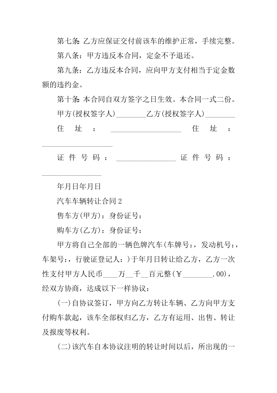 汽车车辆转让合同格式五篇精编.docx_第2页