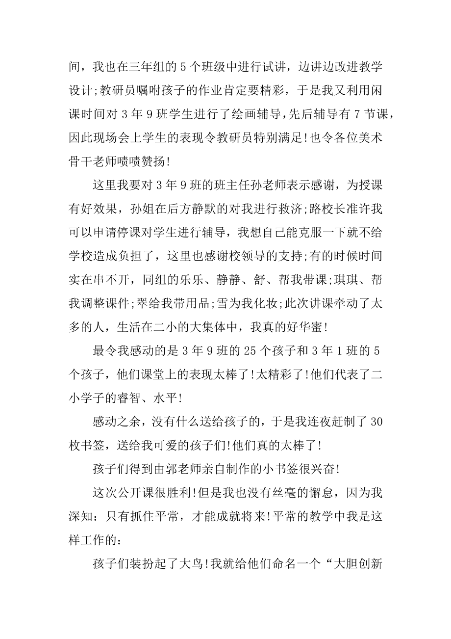 美术教师个人工作总结报告5篇精选.docx_第2页