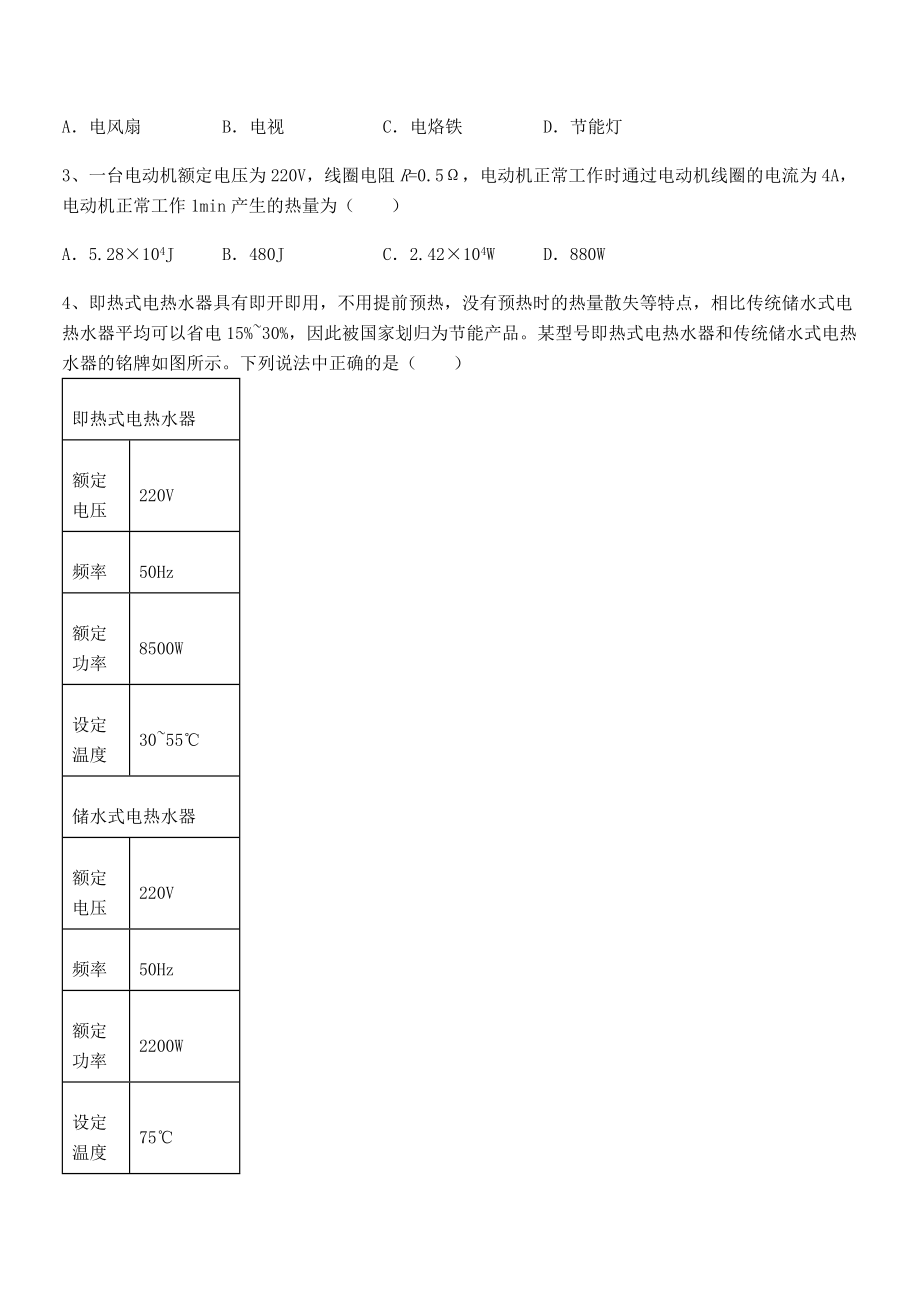 精品解析2021-2022学年苏教版九年级物理下册第十五章电功和电热专项练习试卷(含答案详细解析).docx_第2页