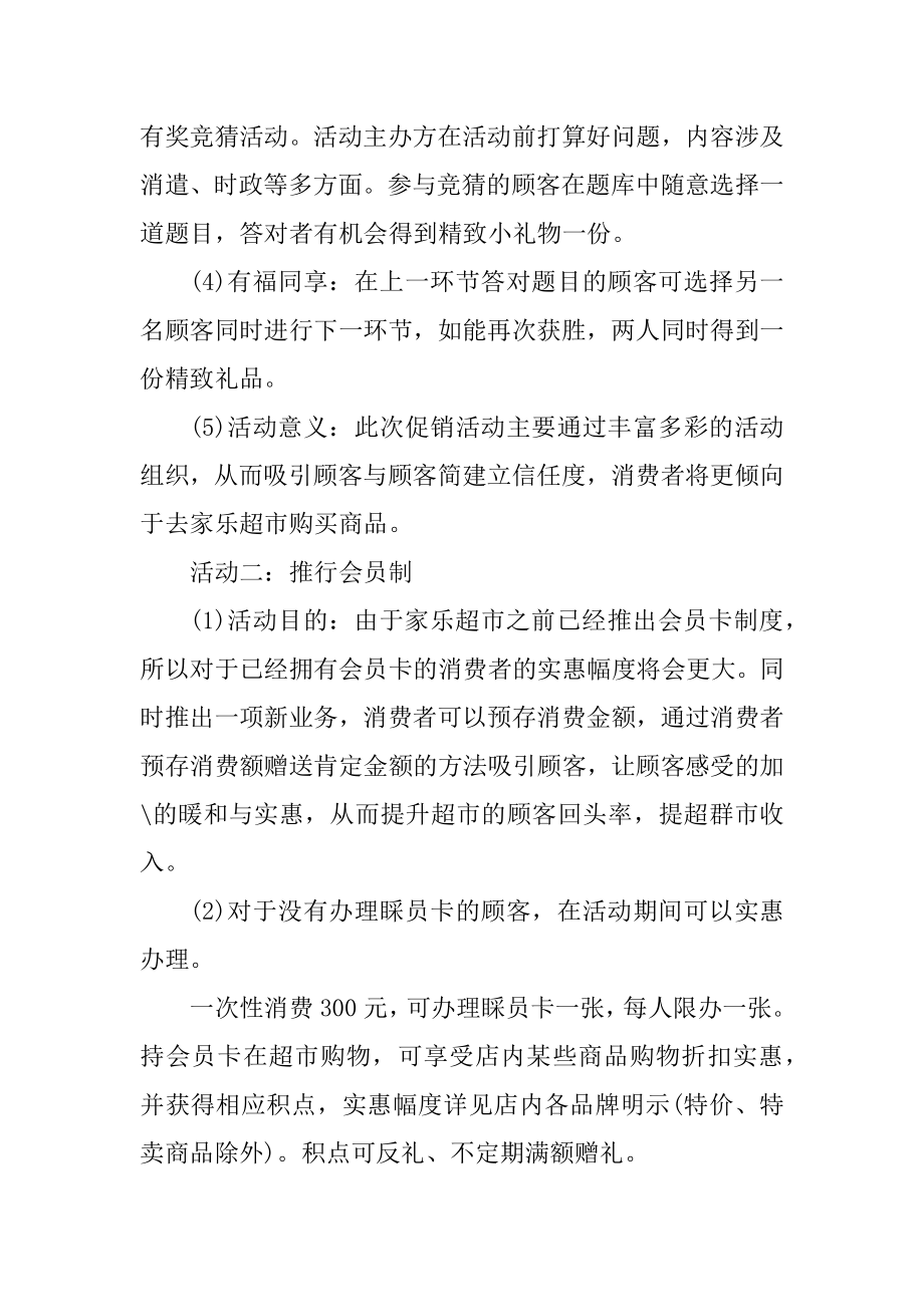 举办超市的促销活动策划设计范例.docx_第2页