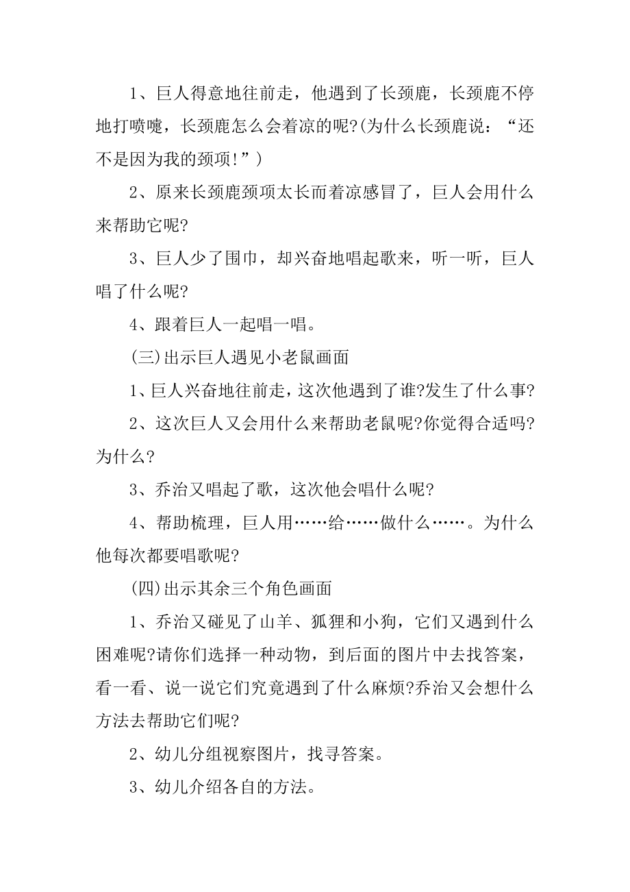 小学优秀教案设计最新.docx_第2页