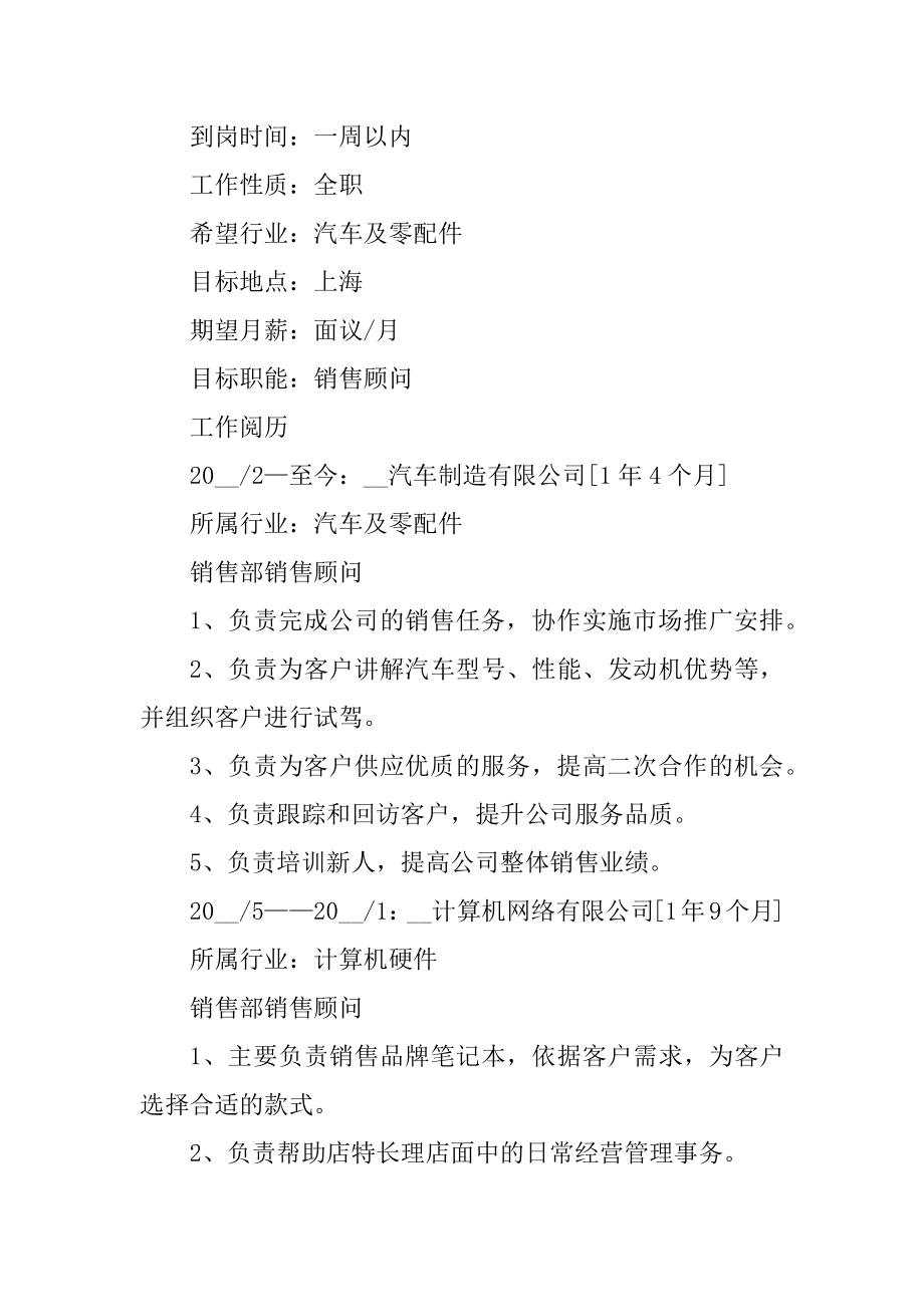 大学生公司应聘求职个人简历范文.docx_第2页