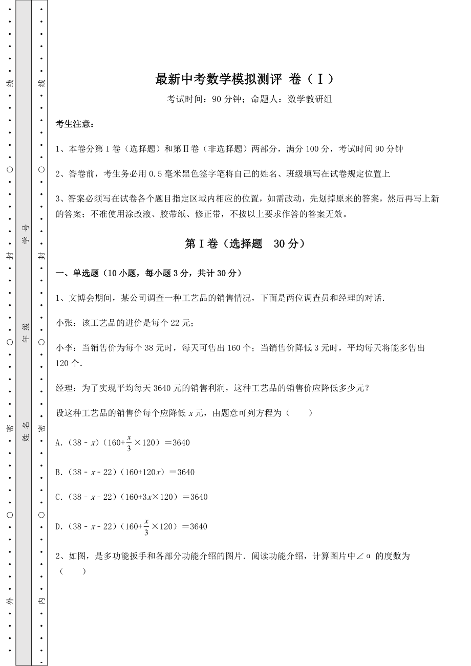 模拟测评：最新中考数学模拟测评-卷(Ⅰ)(含详解).docx_第1页