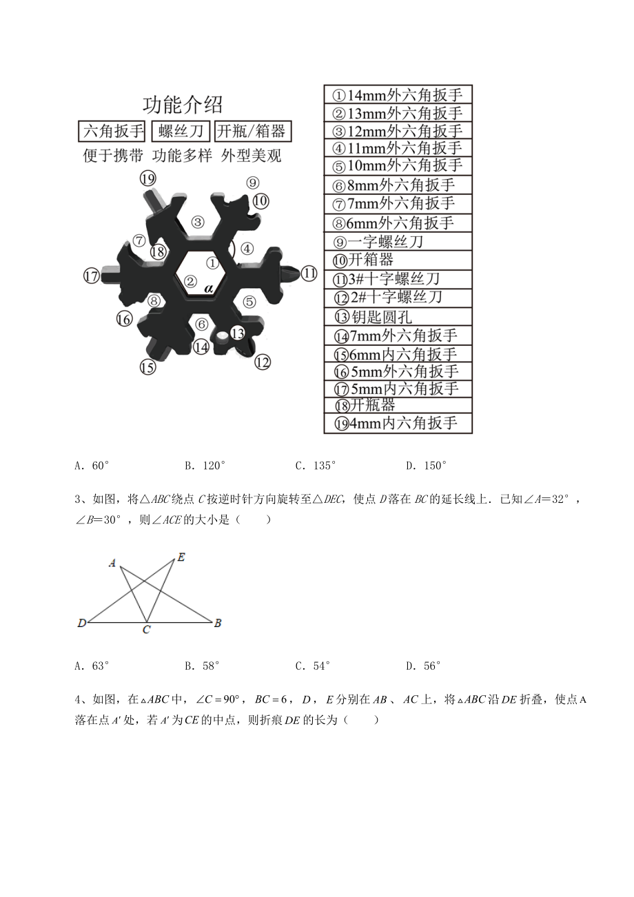 模拟测评：最新中考数学模拟测评-卷(Ⅰ)(含详解).docx_第2页