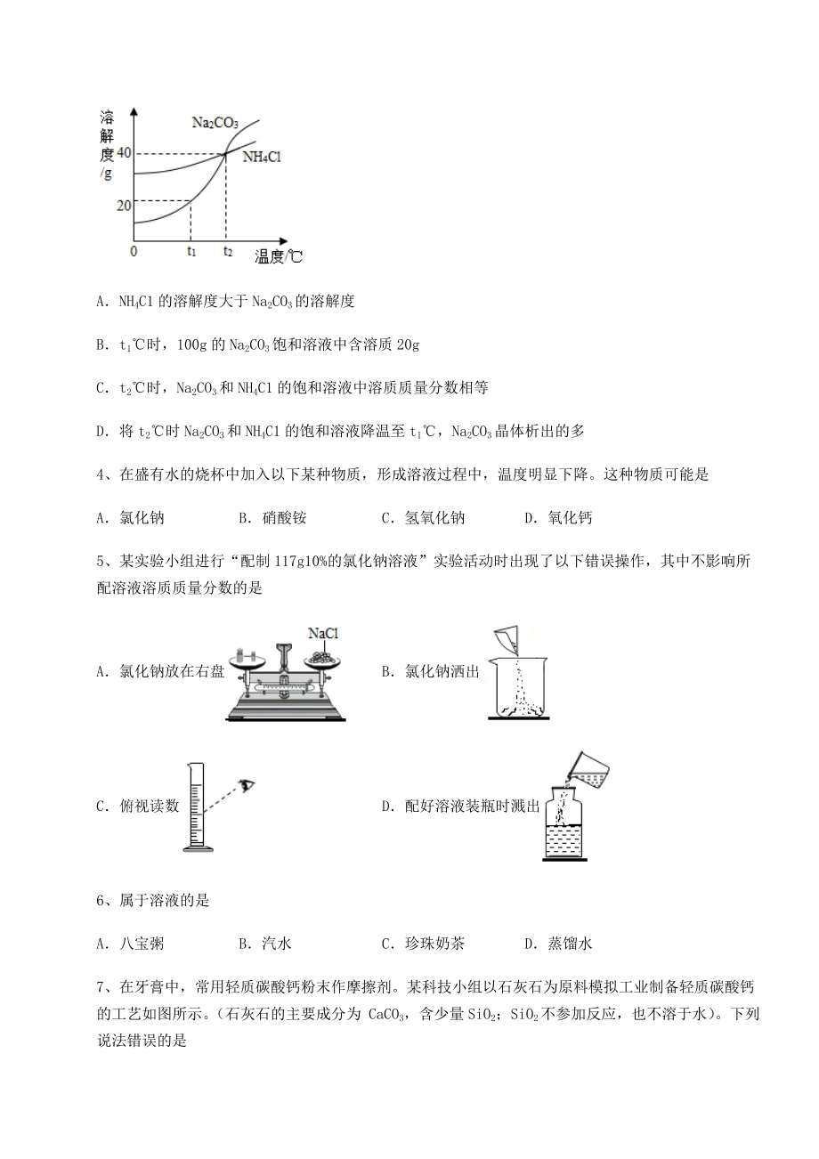 2022年沪教版(全国)九年级化学下册第6章溶解现象同步测评练习题.docx_第2页