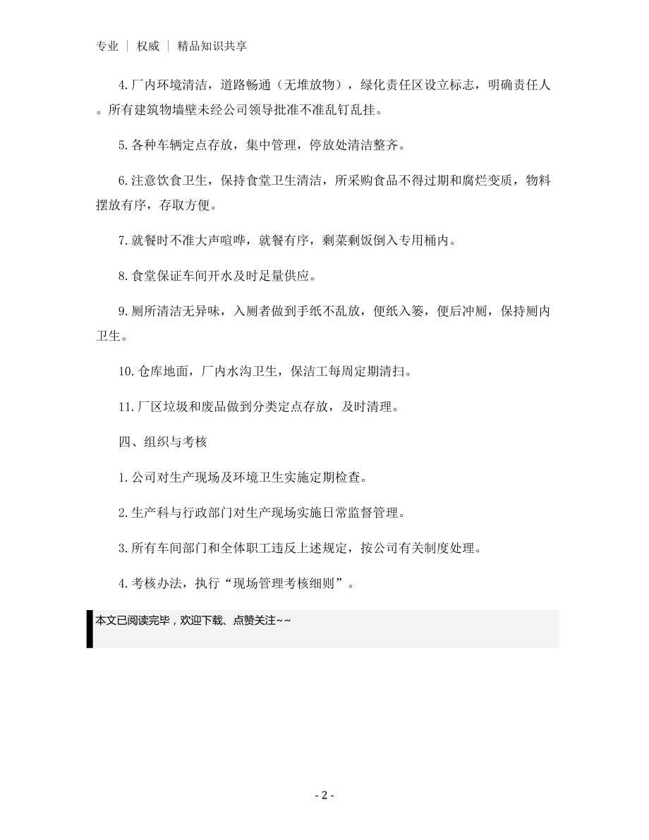 文明卫生管理规定.docx_第2页