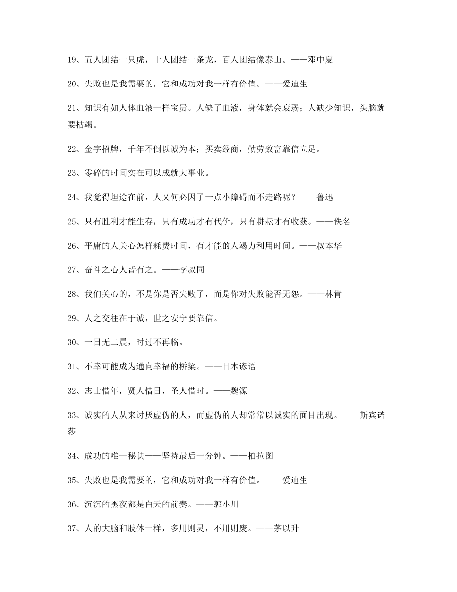 【名言警句】名言警句写作必备(精选合集).docx_第2页