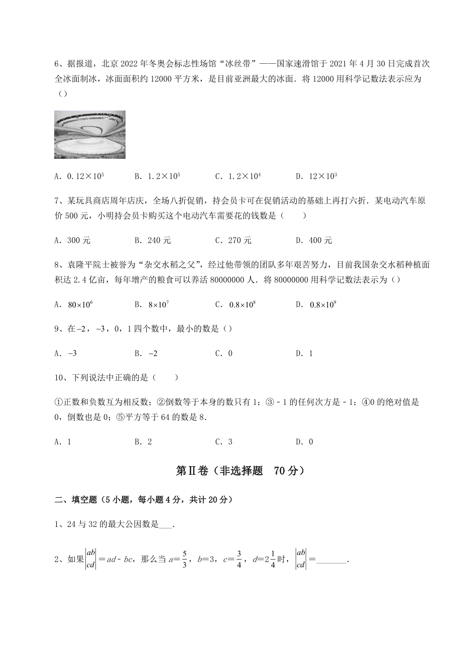 2022年精品解析沪教版(上海)六年级数学第二学期第五章有理数综合测评试题(含答案及详细解析).docx_第2页