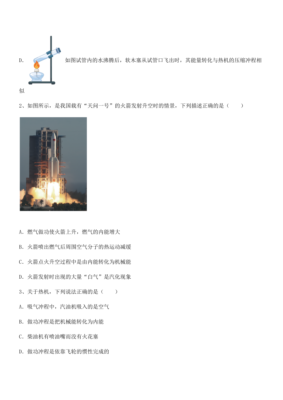 最新人教版九年级物理第十四章-内能的利用-同步测评试题(含答案解析).docx_第2页