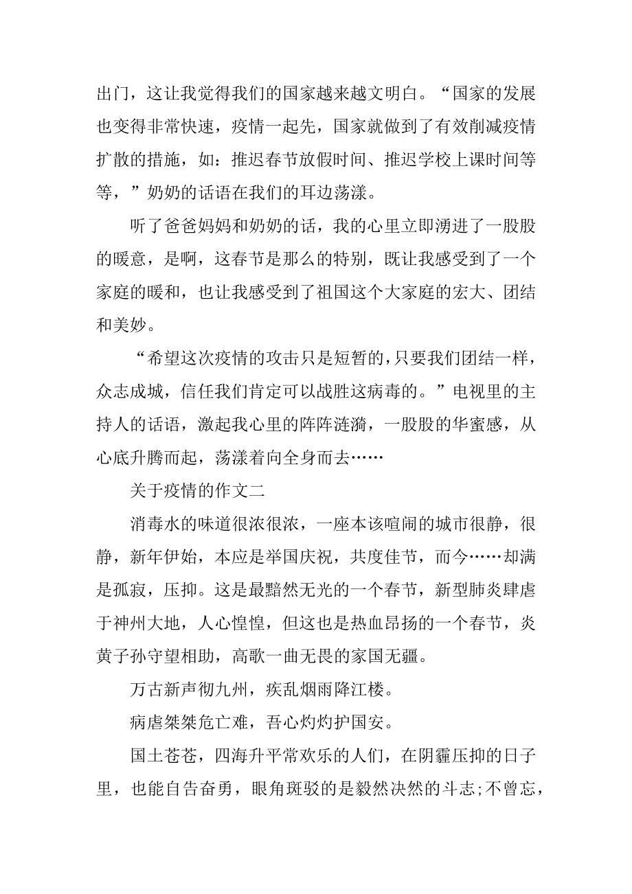 以疫情为题的作文800字五篇汇编.docx_第2页