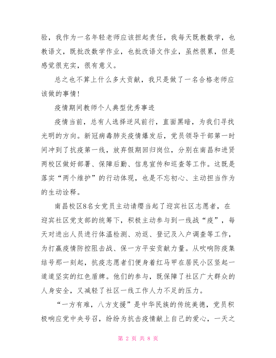 疫情期间教师个人典型优秀事迹.doc_第2页