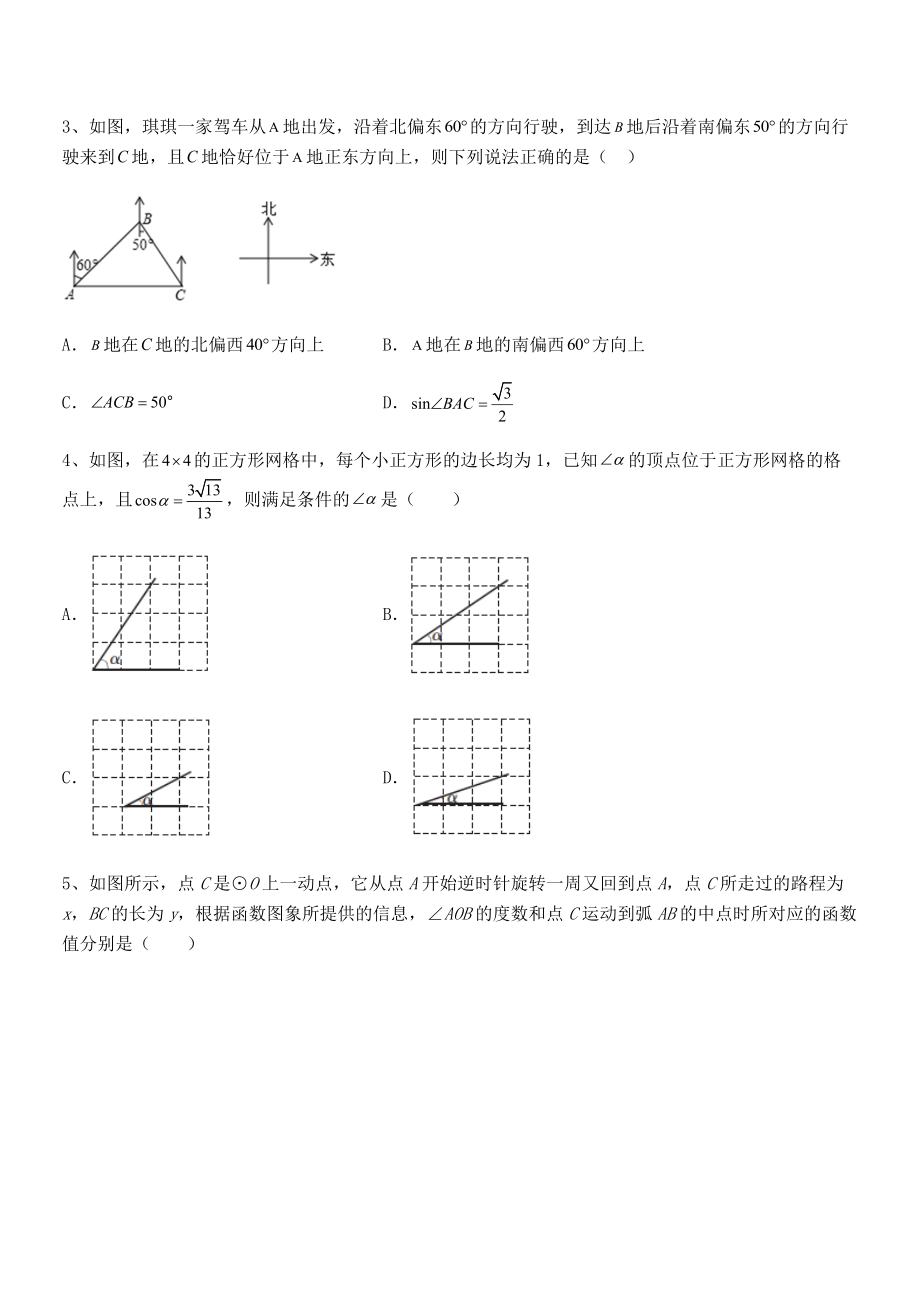 最新人教版九年级数学下册第二十八章-锐角三角函数章节练习试题(无超纲).docx_第2页