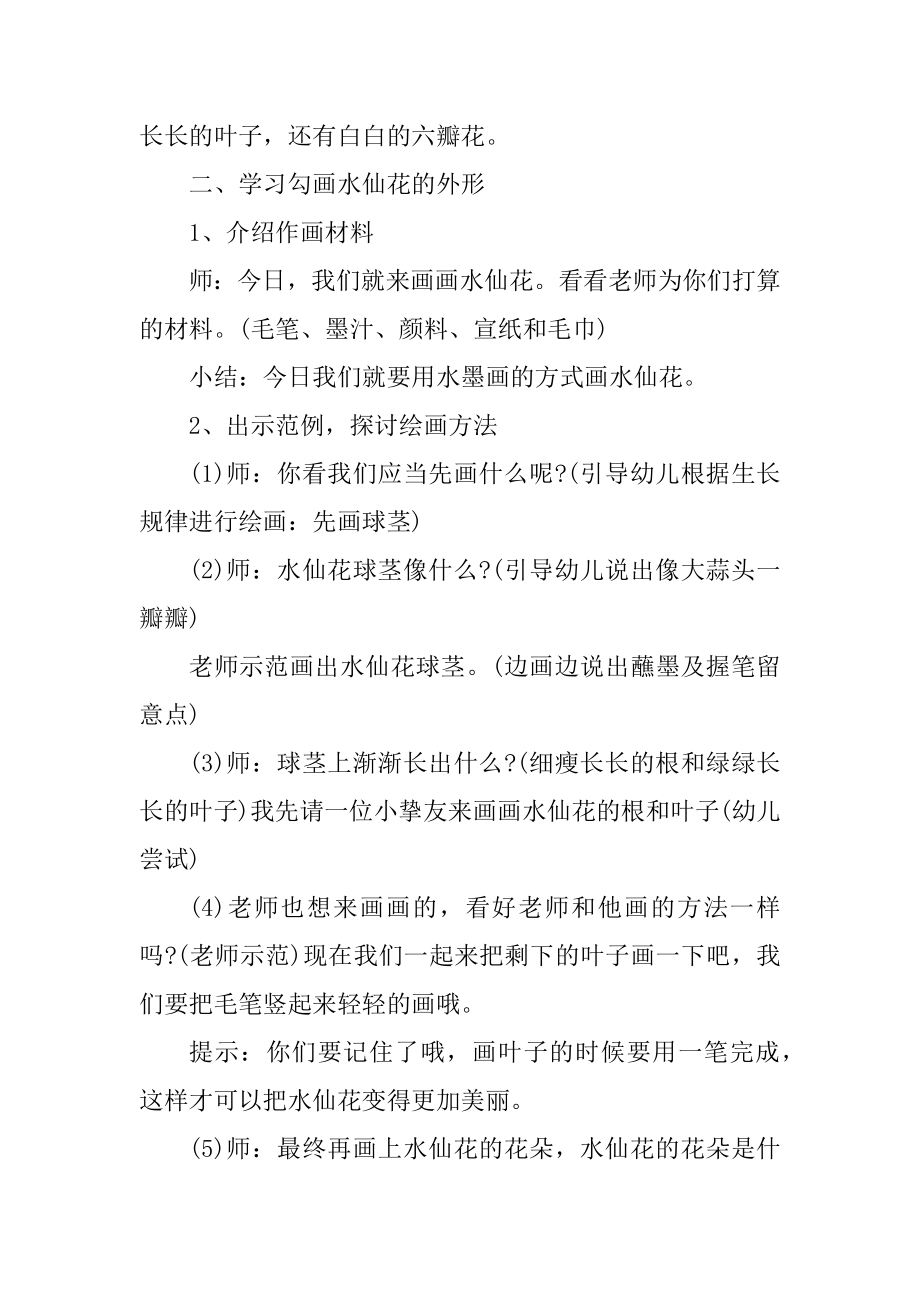 幼儿园大班幼儿教学教案优质.docx_第2页