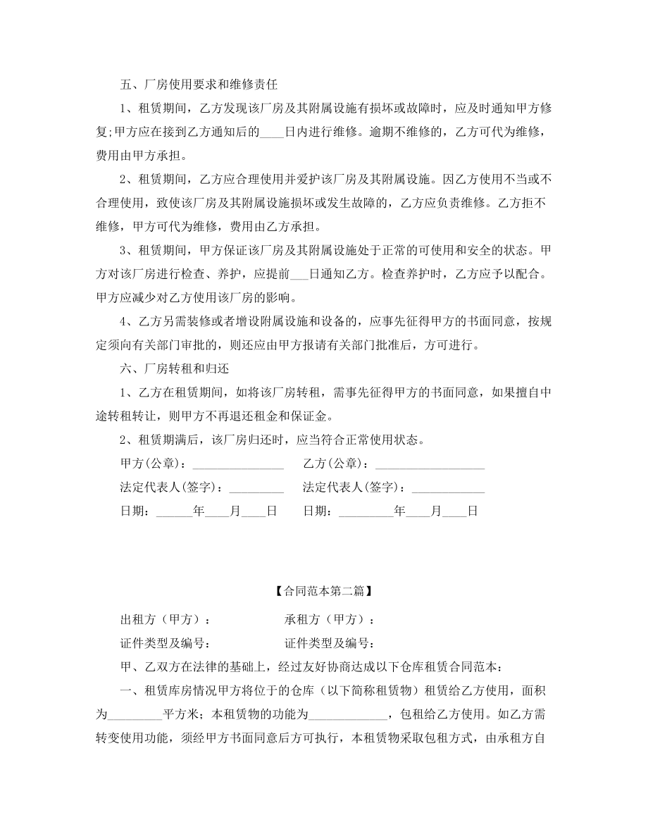 最新厂房租赁合同(合集).docx_第2页