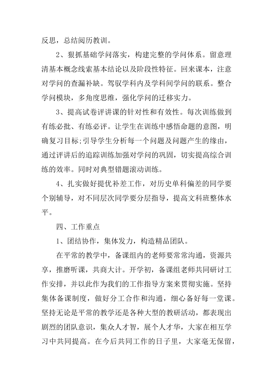 历史教研工作计划方案精品.docx_第2页