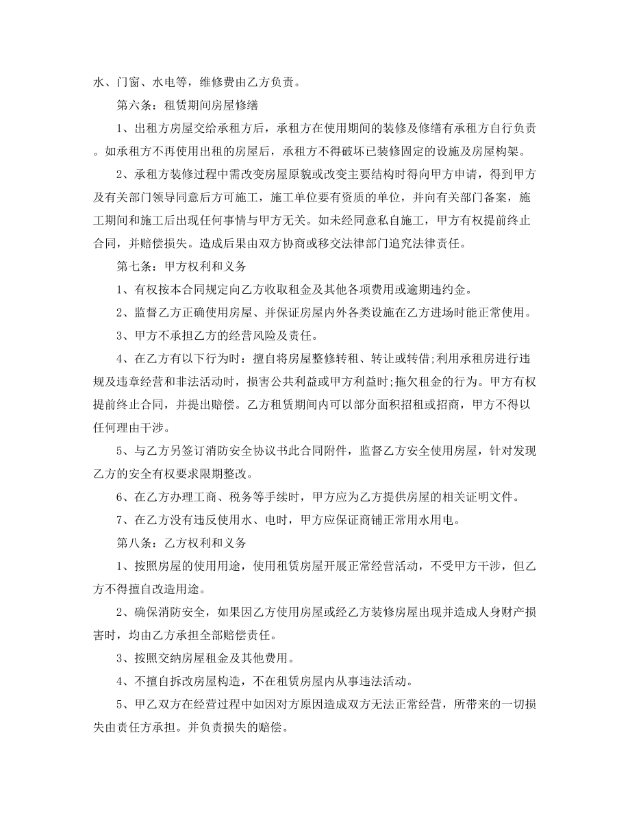 商铺租赁通用协议范本多篇合集.docx_第2页