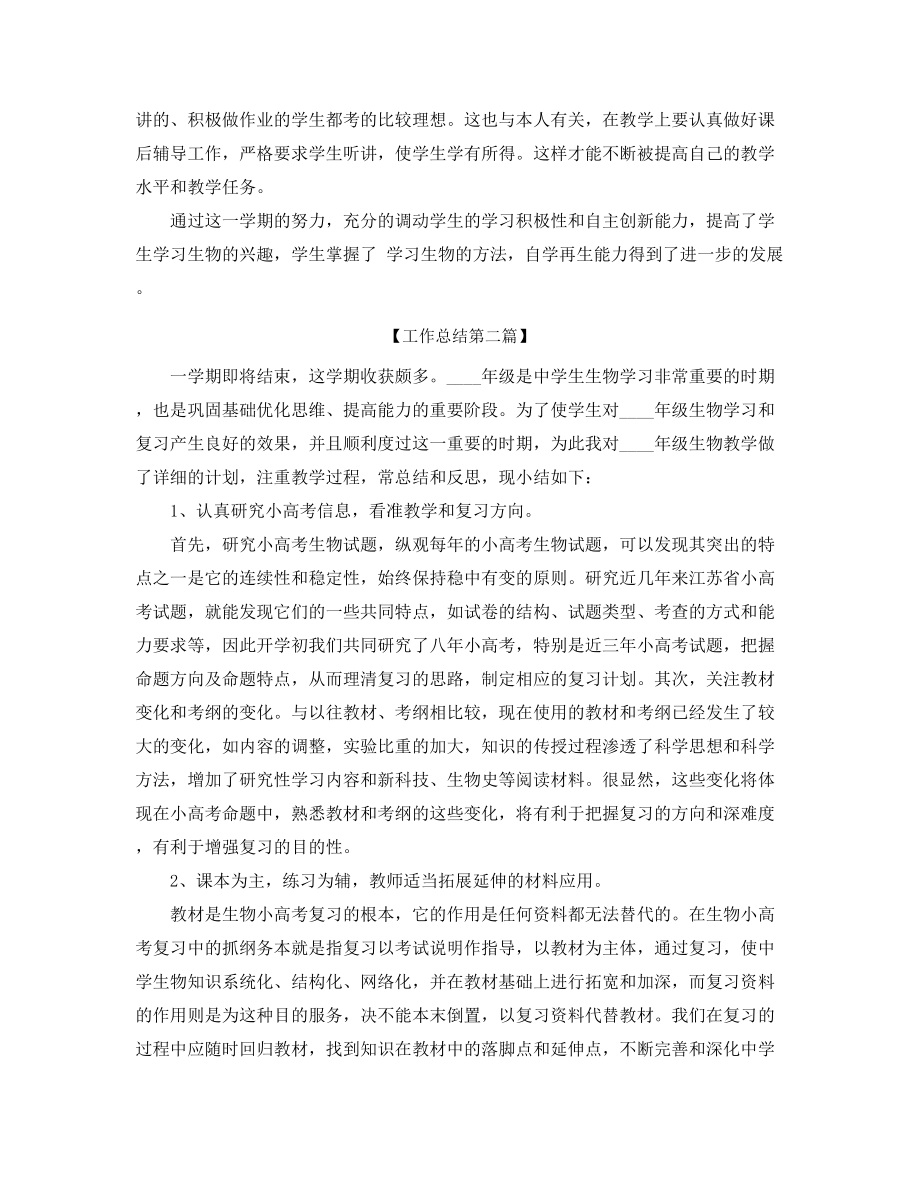 最新高中生物教师年度工作总结大全.docx_第2页