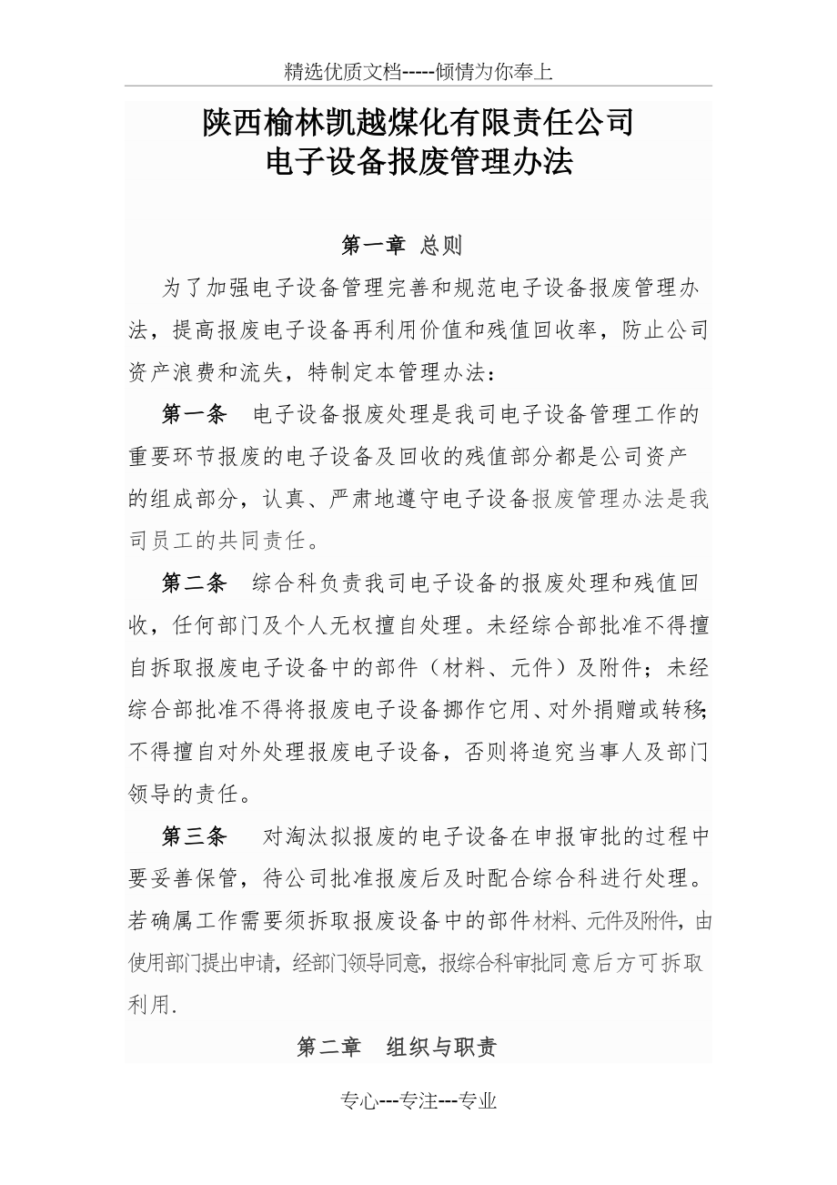 电子设备报废管理办法(共5页).doc_第1页