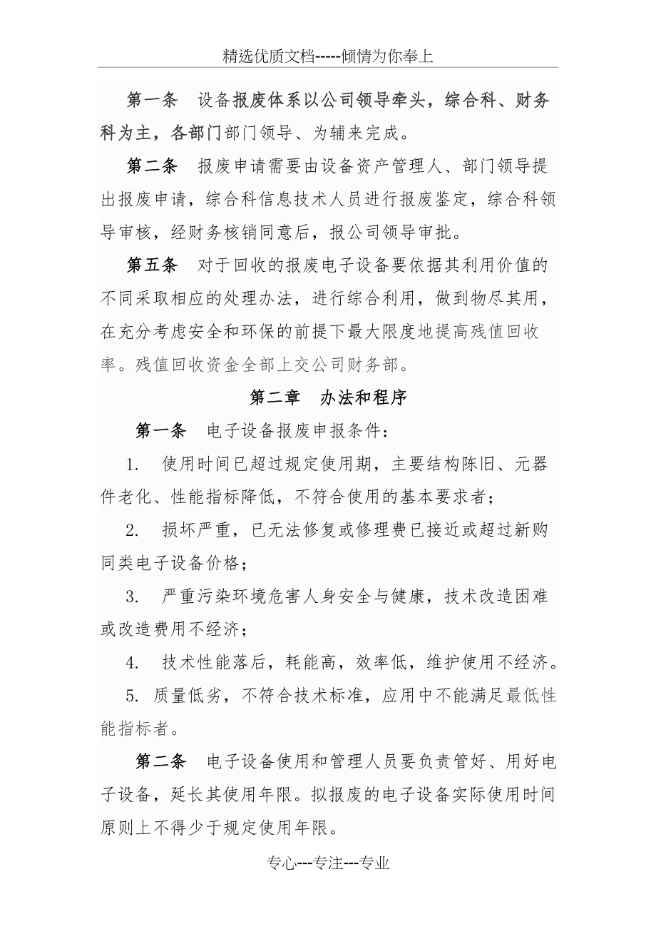 电子设备报废管理办法(共5页).doc_第2页