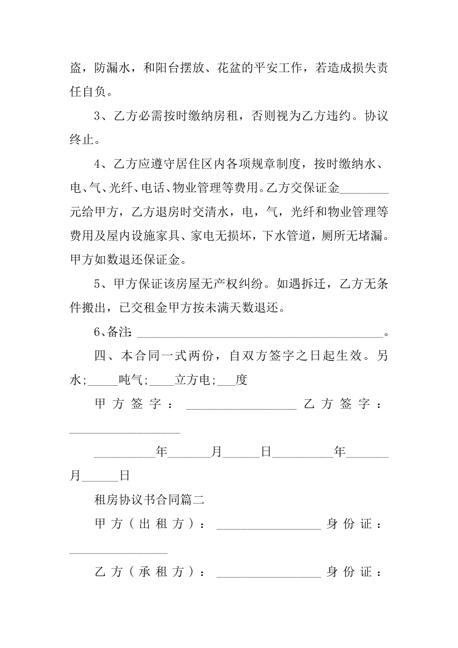 租房协议书合同多篇精选.docx_第2页