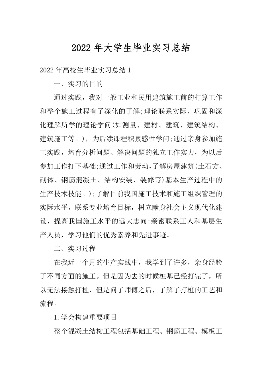 2022年大学生毕业实习总结精编.docx_第1页