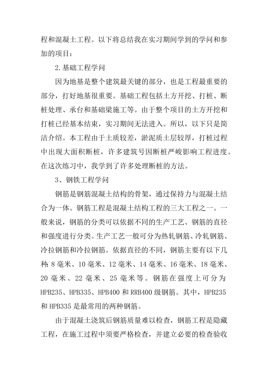 2022年大学生毕业实习总结精编.docx_第2页