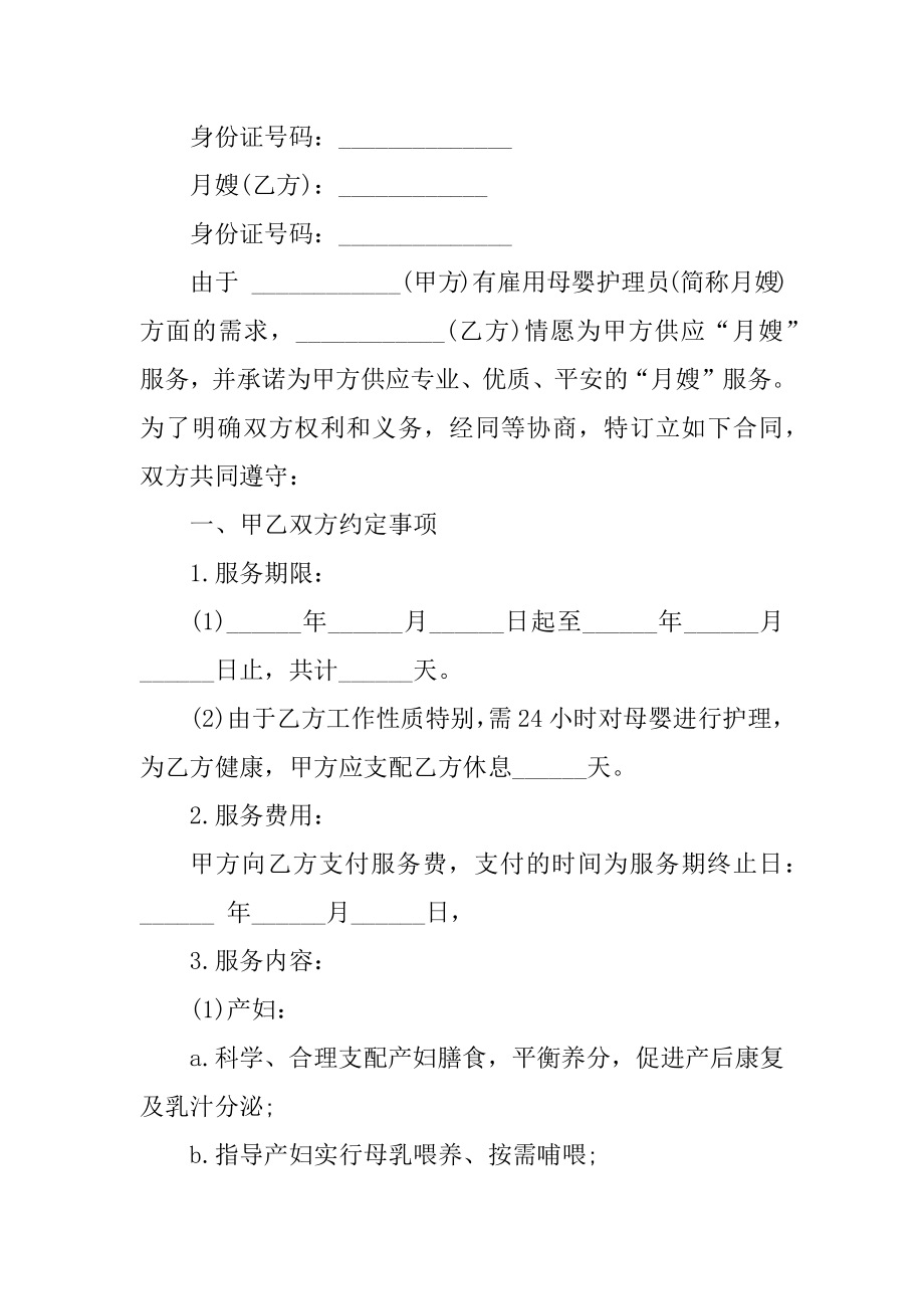 正式的服务合同协议模板精品.docx_第2页