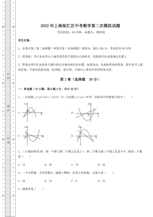 强化训练2022年上海徐汇区中考数学第二次模拟试题(含答案解析).docx